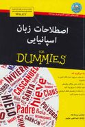 اصطلاحات زبان اسپانیایی For Dummies