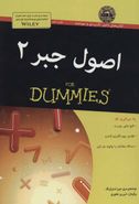 اصول جبر For Dummies ۲