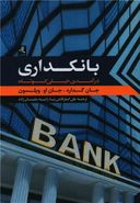کتاب بانکداری