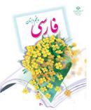 کتاب کتاب درسی خوانداری فارسی پنجم دبستان