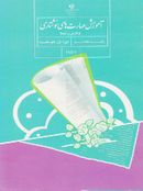 کتاب کتاب درسی نگارش فارسی هشتم