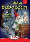 کتاب بازی ایرانی خانوادگی خرابکار – SABOTEUR