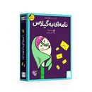 کتاب بازی نامه‌ای به گیلاس