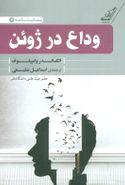 وداع در ژوئن