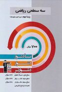 سه سطحی ریاضی نهم قلم چی