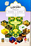 کتاب دفتر عربی هشتم