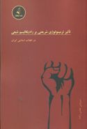 کتاب تاثیرترمینولوژی شریعتی بر رادیکالیسم شیعی در انقلاب اسلامی ایران