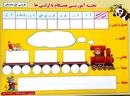 کتاب تخته آموزشی فارسی اول دبستان صیانت