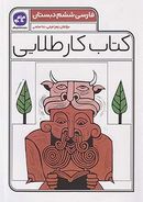 کتاب کار طلایی فارسی ششم کاگو
