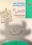 کتاب غول امتحان فارسی دوازدهم مبتکران