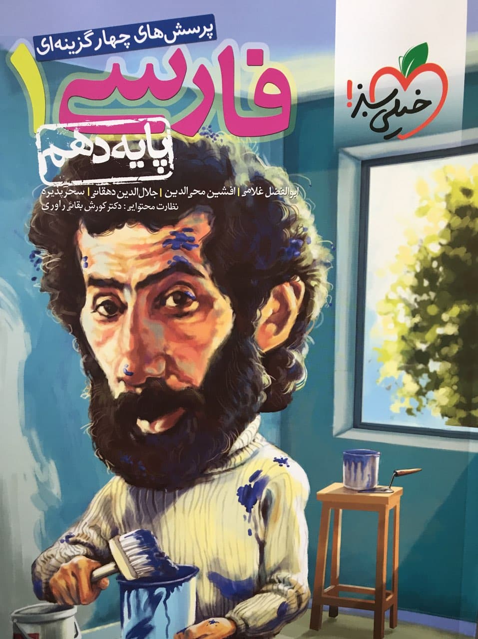 طرح جلد کتاب فارسی دهم تست کتاب فارسی دهم تست