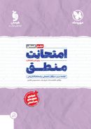 امتحانت منطق دهم رشته انسانی