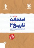 امتحانت تاریخ یازدهم