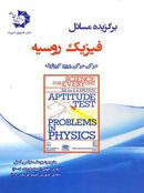 کتاب برگزیده مسائل فیزیک روسیه