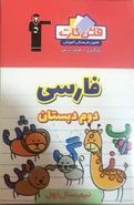 کتاب فلش کارت فارسی دوم دبستان نیم سال اول