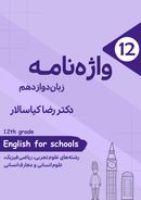 واژه نامه زبان دوازدهم استاد کیاسالار (سیاه سفید)