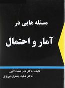 مسئله‌هایی در آمار و احتمال