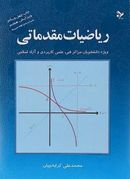 ریاضیات مقدماتی