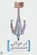 در حوالی من