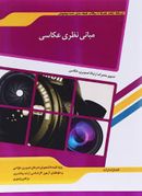 مبانی نظری عکاسی