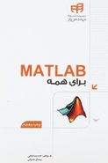 MATLAB برای همه