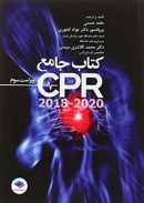 کتاب جامع CPR