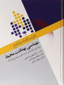 درسنامه جامع مهندسی بهداشت محیط