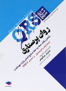 روان پرستاری