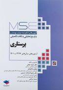 پرستاری سری MSE