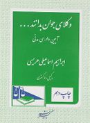 آیین دادرسی مدنی سری وکلای جوان بدانند جلد ۶