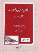 حقوق جزا سری وکلای جوان بدانند جلد ۹