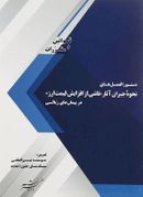 دستورالعمل‌های نحوه جبران آثار ناشی از افزایش قیمت ارز در پیمان‌های ریالی