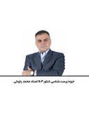 جزوه زیست شناسی کنکور ۱۴۰۳ استاد محمد پازوکی