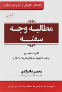 مطالبه وجه سفته سری راهنمای حقوقی و کاربردی دعاوی جلد ۳