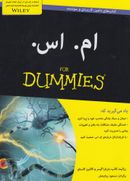 ام. اس. For dummies