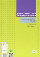 متون تخصصی کاربردی در تربیت بدنی و علوم ورزشی