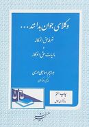 تعرفه حق الوکاله و مالیات حق الوکاله سری وکلای جوان بدانند جلد ۵