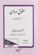 حقوق اساسی جمهوری اسلامی ایران