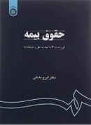 حقوق بیمه