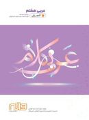 کتاب عربی هفتم آدم برفی