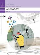 کتاب درسی دانش فنی تخصصی پویا نمایی