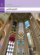 کتاب درسی دانش فنی تخصصی معماری داخلی