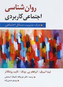 روان‌شناسی اجتماعی کاربردی