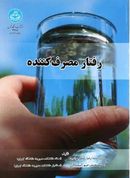 رفتار مصرف کننده