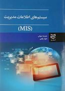 سیستم‌های اطلاعات مدیریت MIS