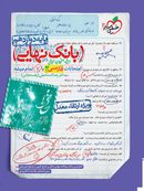 کتاب بانک نهایی فارسی دوازدهم خیلی سبز