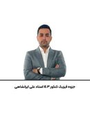 جزوه فیزیک کنکور ۱۴۰۳ استاد علی ایرانشاهی