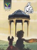 کتاب فارسی نهم تک رقمی‌ها