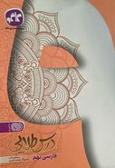 کتاب فارسی نهم درس طلایی کاگو