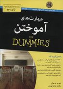 کتاب مهارتهای آموختن for dummies